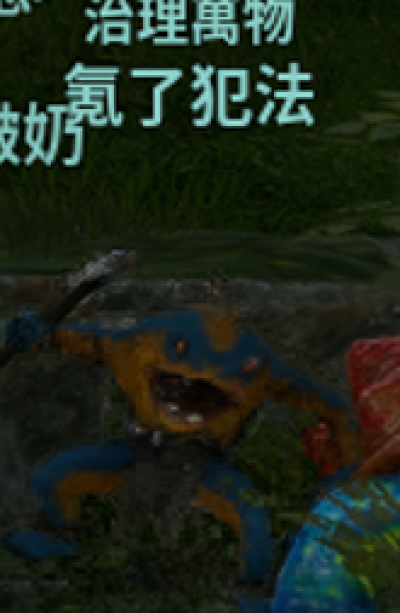 为神神了（符合印象