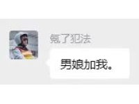 男娘＋氪了犯法